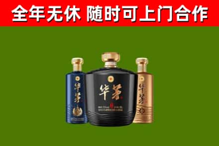 五家渠烟酒回收华茅酒.jpg