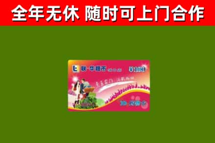 五家渠回收购物卡